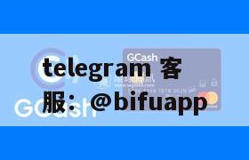 解锁菲律宾数字支付新纪元：币付 GCash原生支付通道全解析